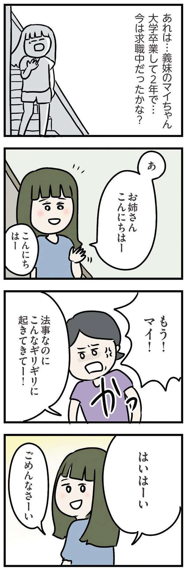 法事なのにこんなギリギリに起きてきてー！