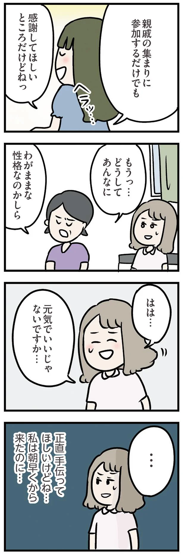 正直手伝ってほしいけどね…