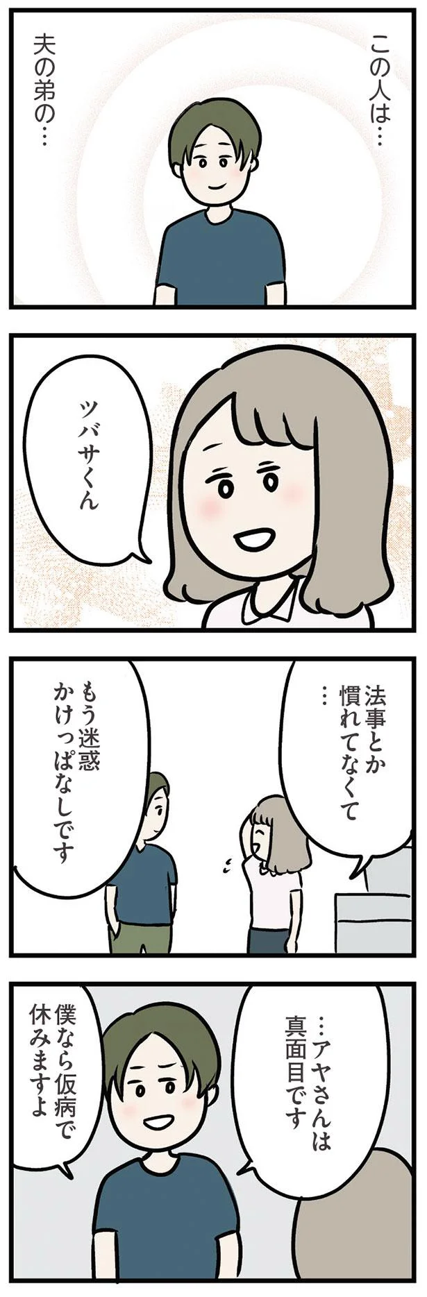 【画像を見る】この人は…夫の弟の…