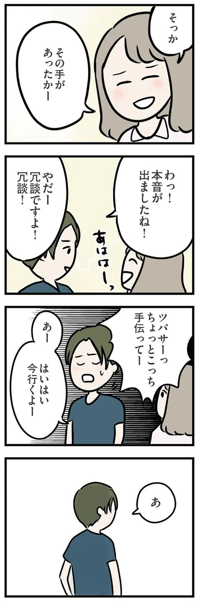 冗談ですよ！