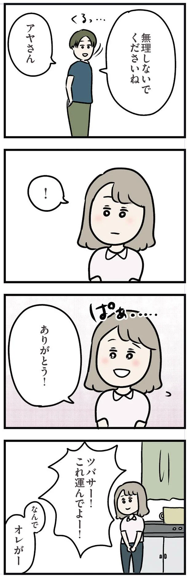 無理しないでくださいね