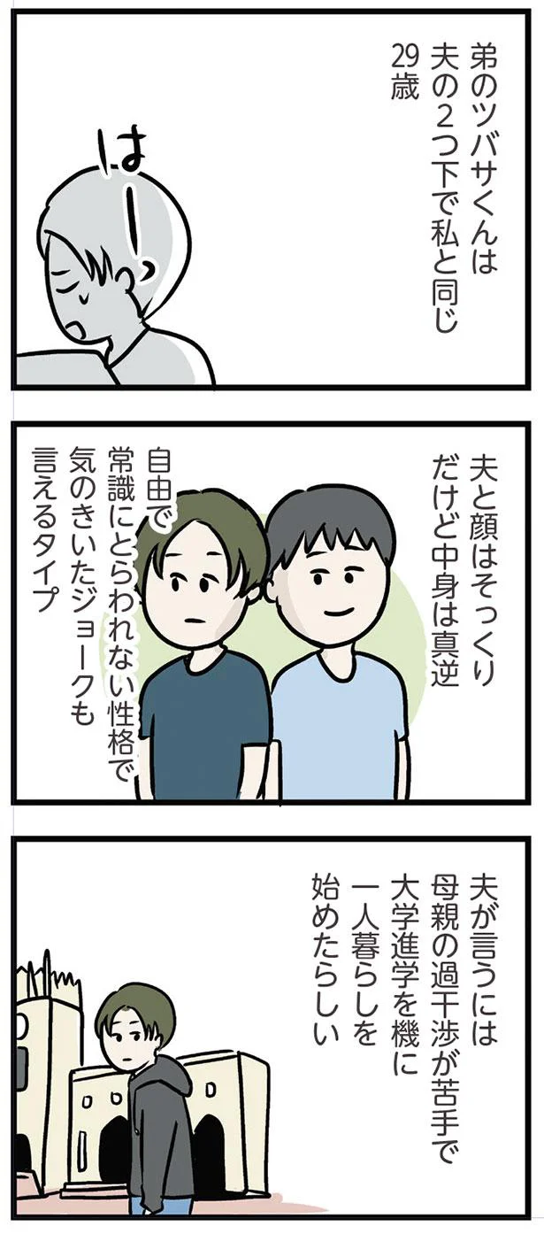 【画像を見る】夫と顔はそっくりだけど中身は真逆