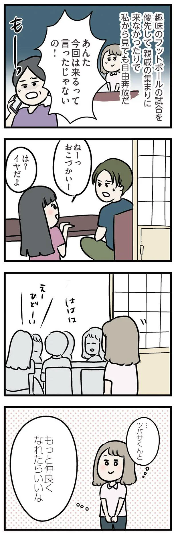 もっと仲良くなれたらいいな