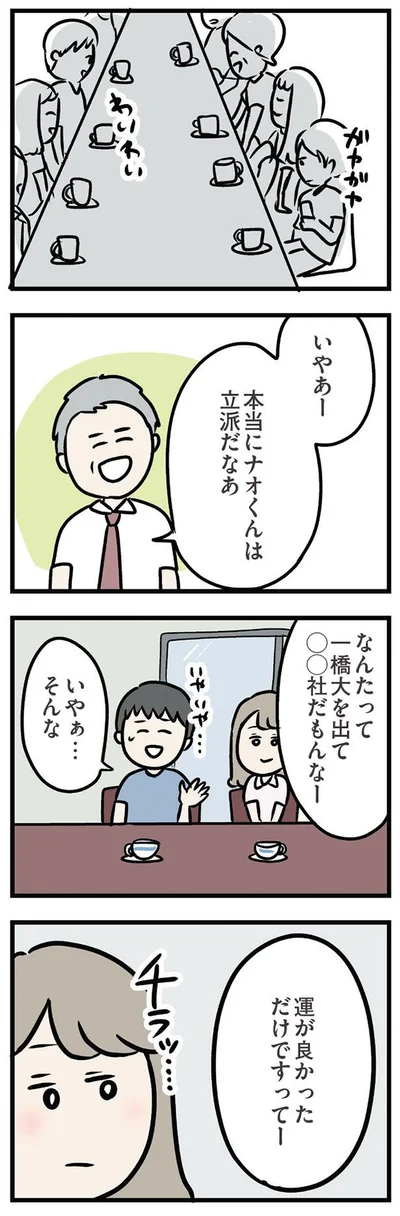 【画像を見る】本当にナオくんは立派だなあ