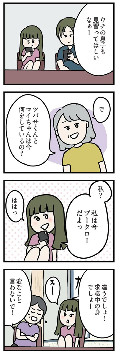 変なこと言わないで！