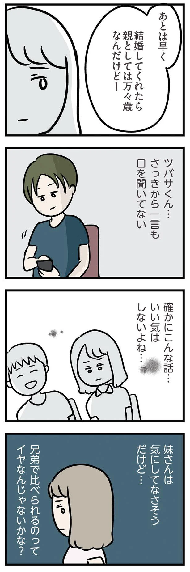 学歴や肩書き 露骨に兄弟を比較する義実家の親戚 夫の弟を好きになりました 14 画像6 9 レタスクラブ