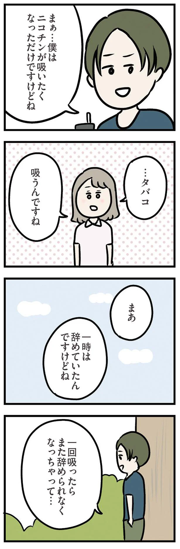 一時は辞めていたんですけどね