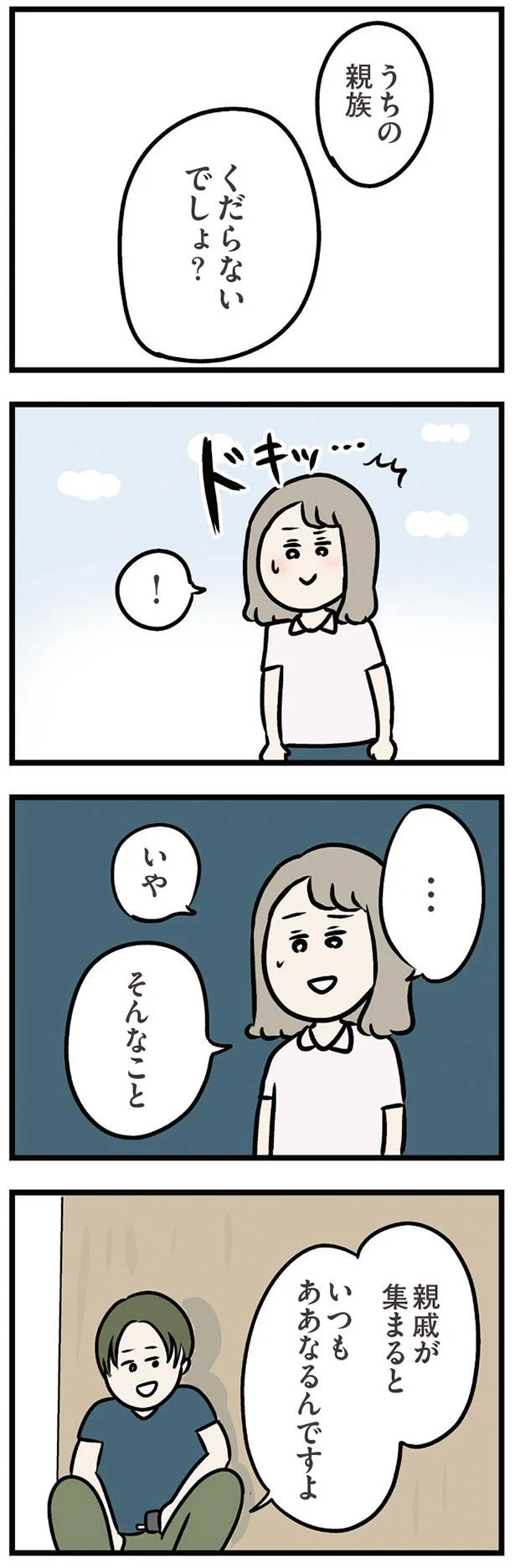 【画像を見る】親戚が集まるといつもああなるんですよ