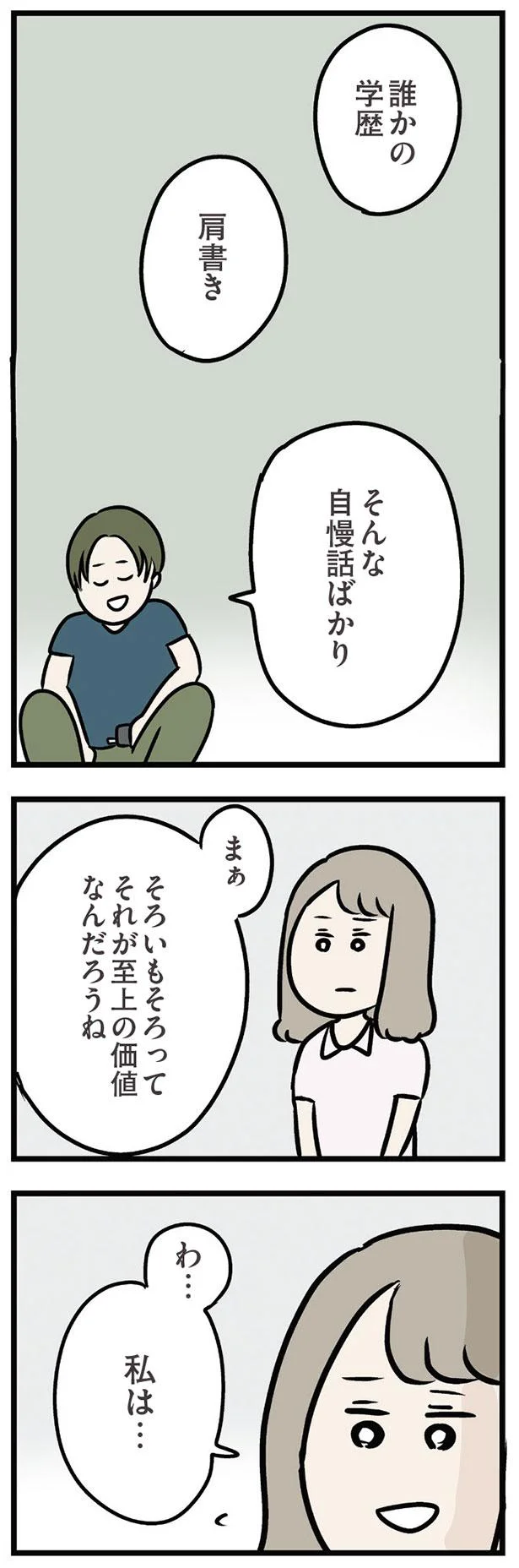 それが至上の価値なんだろうね