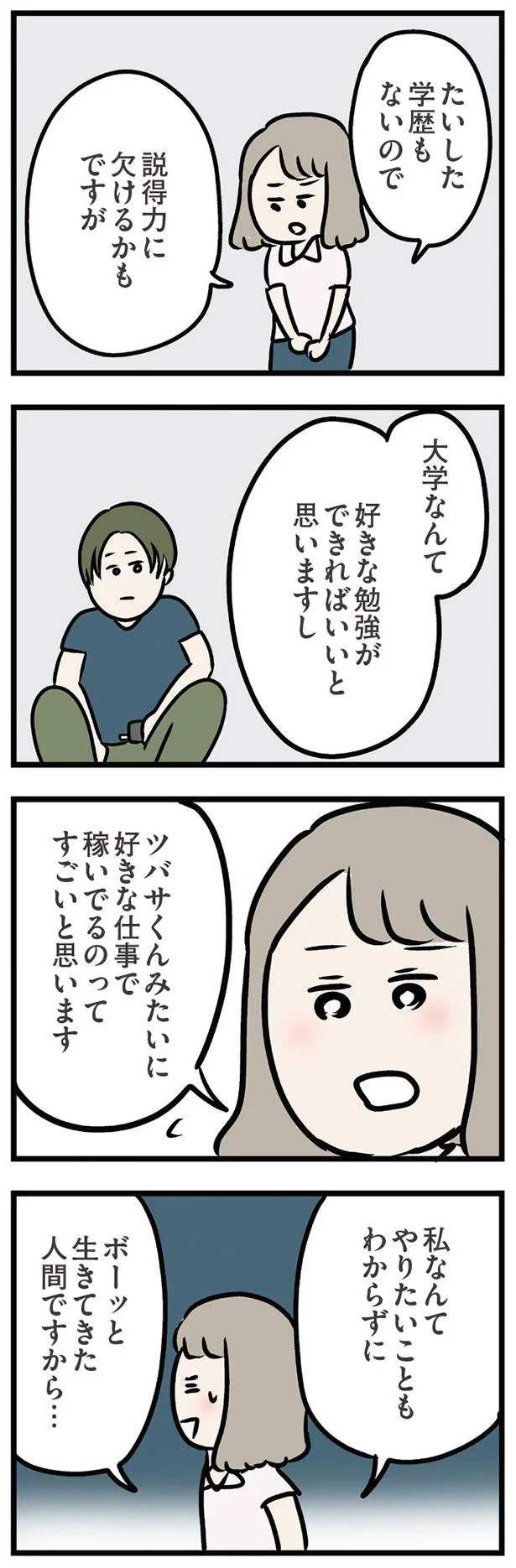 好きな仕事で稼いでるのってすごいと思います