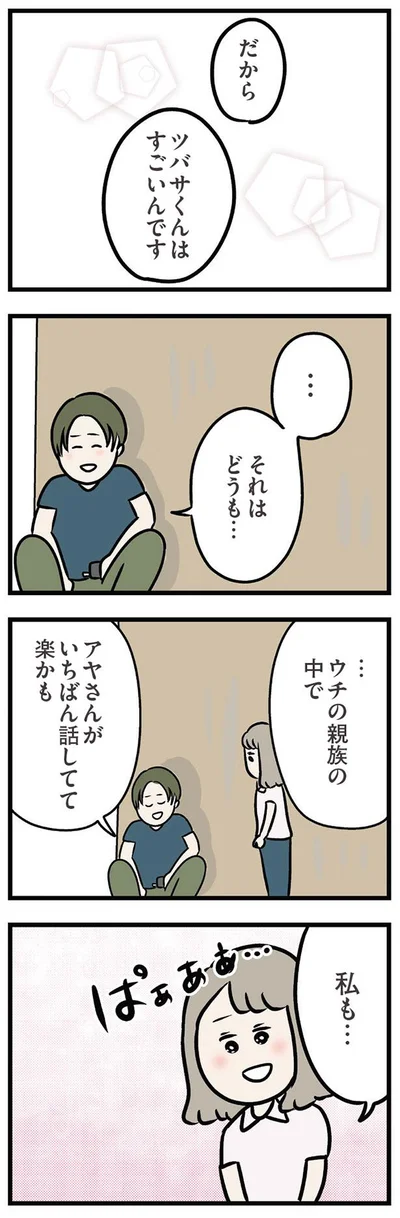 私も…