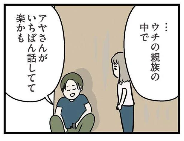 うちの親戚くだらないでしょ？