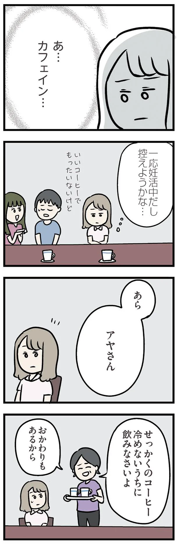 一応妊活中だし控えようかな