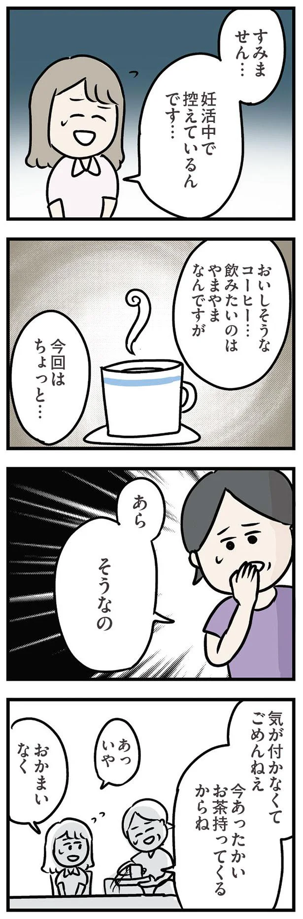 気が付かなくてごめんねえ