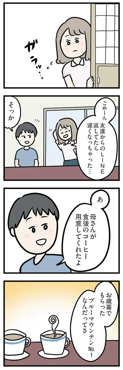 【画像を見る】母さんが食後のコーヒー用意してくれたよ