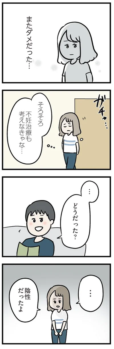 そろそろ不妊治療も考えなきゃな…