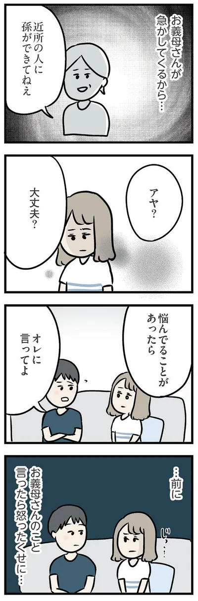 お義母さんが急かしてくるから…