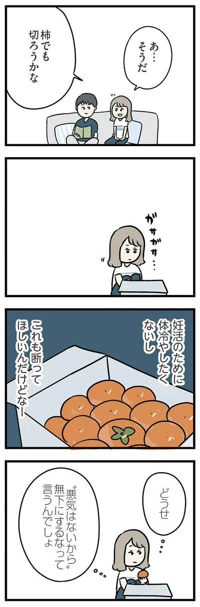 "悪気はないから"無下にするなって言うんでしょ