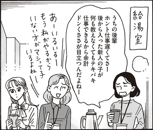 給湯室での会話