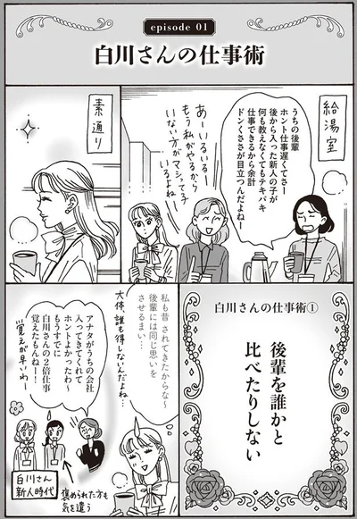 後輩と誰かを比べたりしない