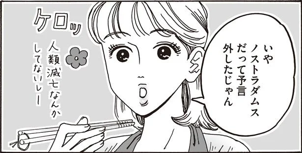 予言は助言に変換すればよし！白川さんのアク取り／メンタル強め美女白川さん2（4）
