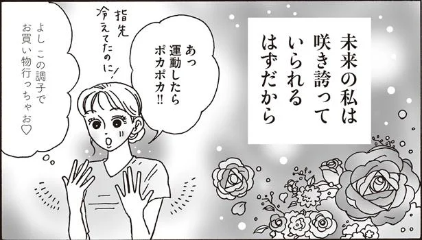 春を待つ時間は美を育てるボーナスタイム／メンタル強め美女白川さん2（5）