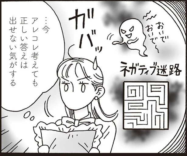 ネガティブオバケが作り出す迷路の寿命は短い！／メンタル強め美女白川さん2（6）