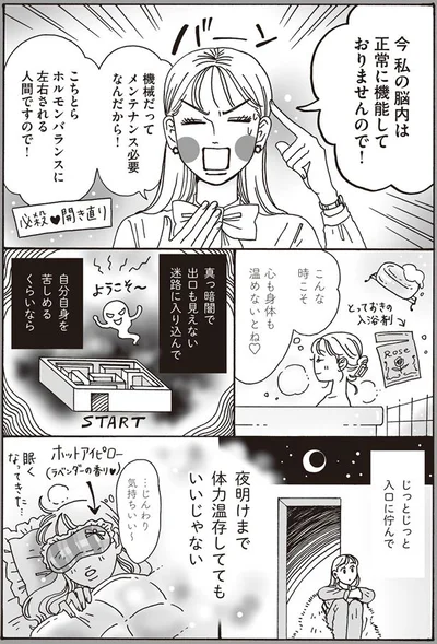 夜明けまで体力温存しててもいいじゃない