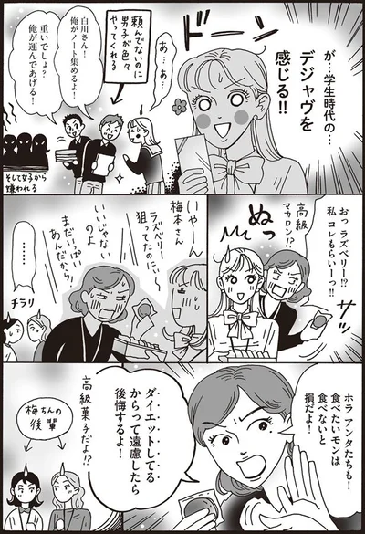 学生時代のデジャヴを感じる