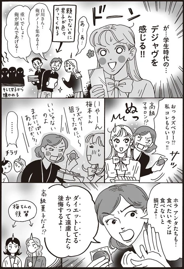 学生時代のデジャヴを感じる