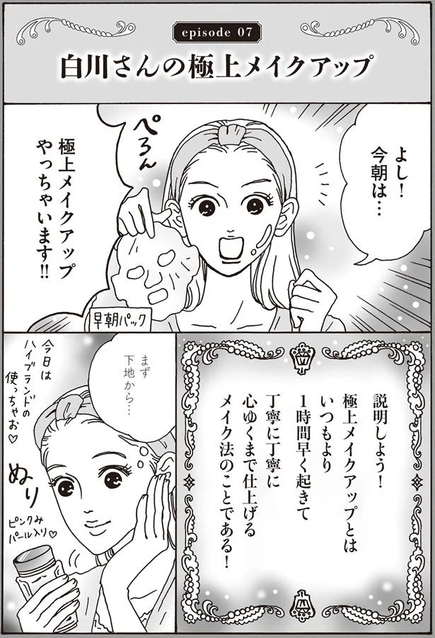 今朝は極上メイクアップやっちゃいます!!
