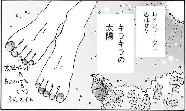 1週間頑張ったご褒美は、キラキラの太陽ゴールド／メンタル強め美女白川さん2（9）