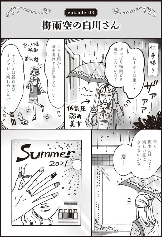 梅雨どき毎年しんどいな～