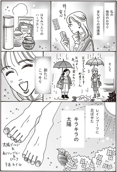 私の梅雨のお守り