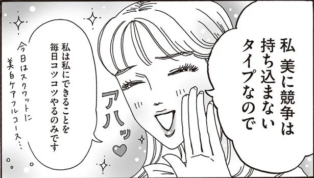 本社から異動してきた美人に周囲がザワザワ。比較された白川さんは…？／メンタル強め美女白川さん2（10）