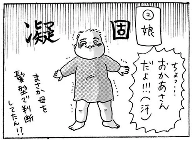 母がヘアカット。家族の反応は三者三様？／家族ほど笑えるものはない（4）