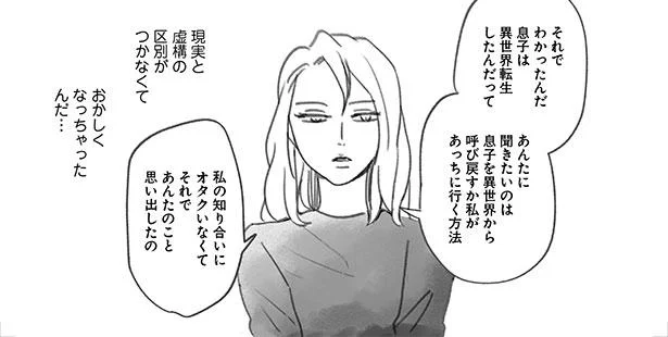 息子と会う方法を求めて