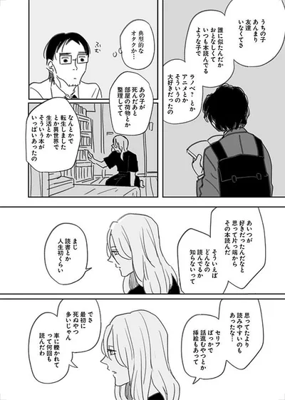 息子の部屋にあった本を読んで