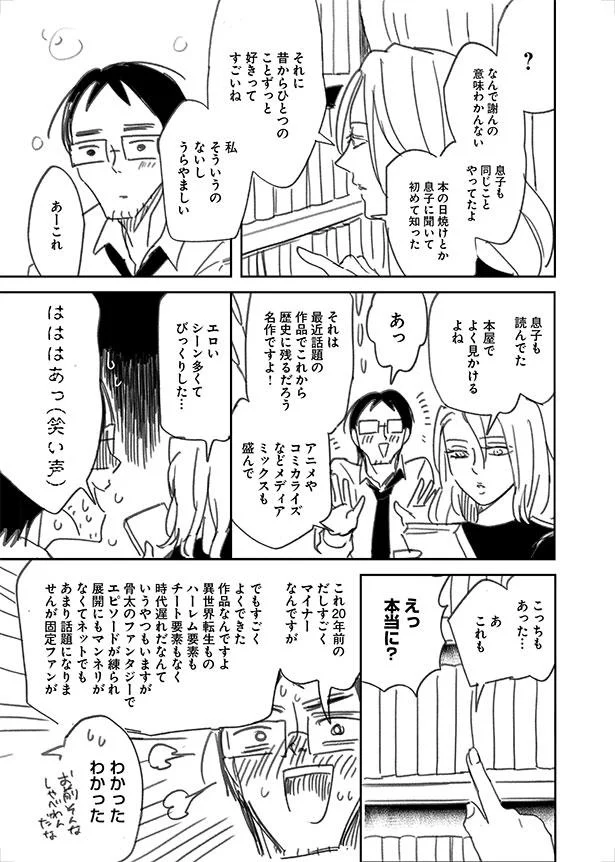 息子も読んでた