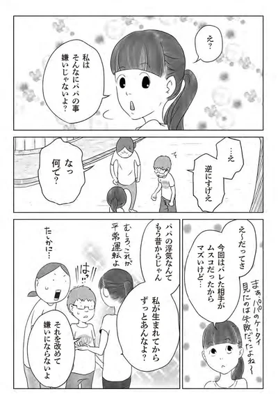 娘から見た夫は「ときどきやらかすけど、普段は悪い人じゃない」。ずっと夫の味方だった