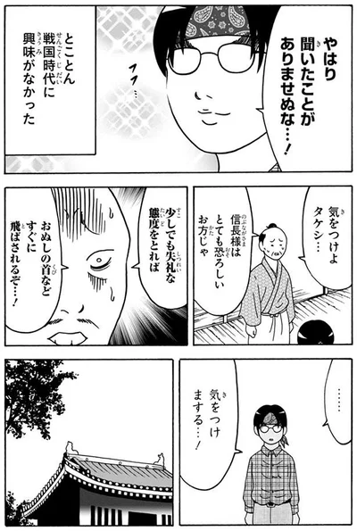 おぬしの首などすぐに飛ばされるぞ…！