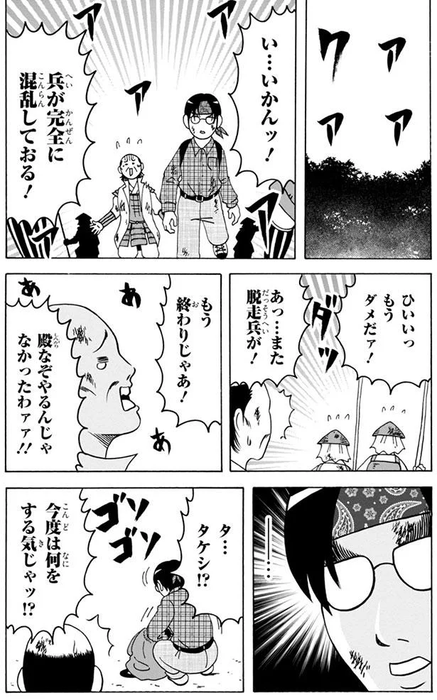 兵が完全に混乱しておる！