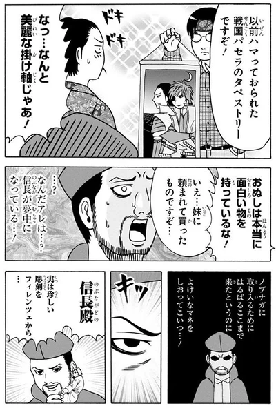 おぬしは本当に面白いものを持っているな！