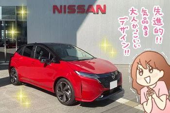 今回試乗してみた、最近発売されたばかりの「日産ノート オーラ」