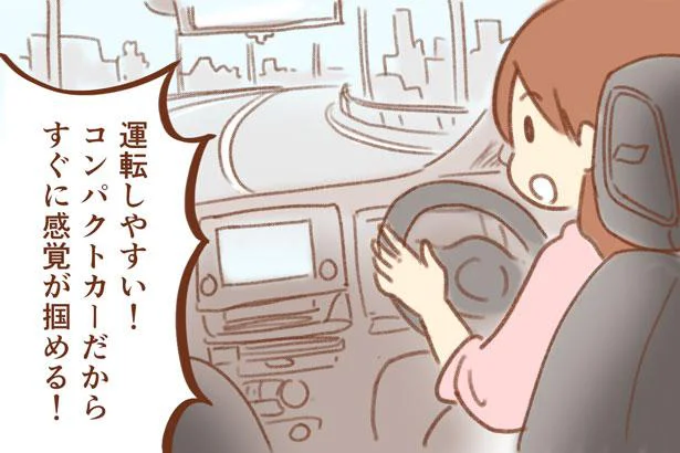 運転しやすい！