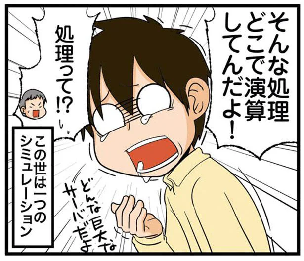 そんな処理どこで演算してんだよ!