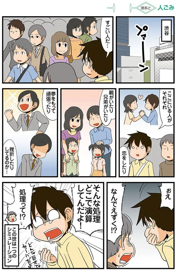 この世はひとつのシミュレーション！／理系の人々5（3）（画像2/12 