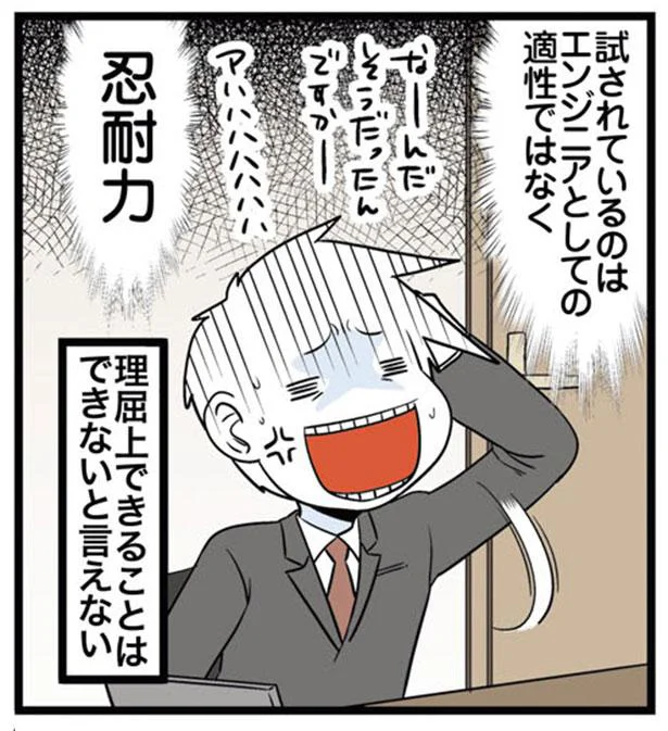 顔で笑って心で毒づいて／理系の人々5（4）