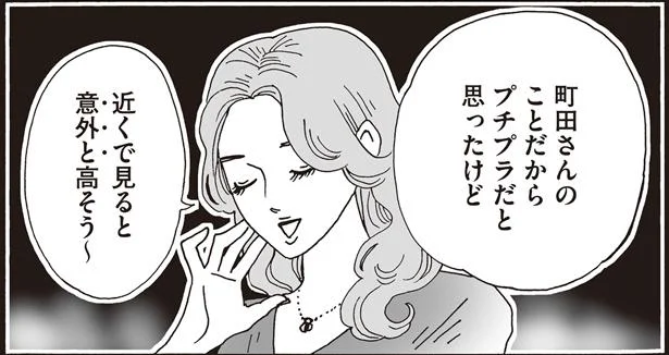 奮発して買った新作コート。私が着たらプチプラに見える…？／メンタル強め美女白川さん2（11）