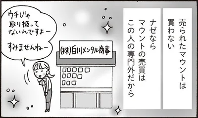 売られたマウントは買わない